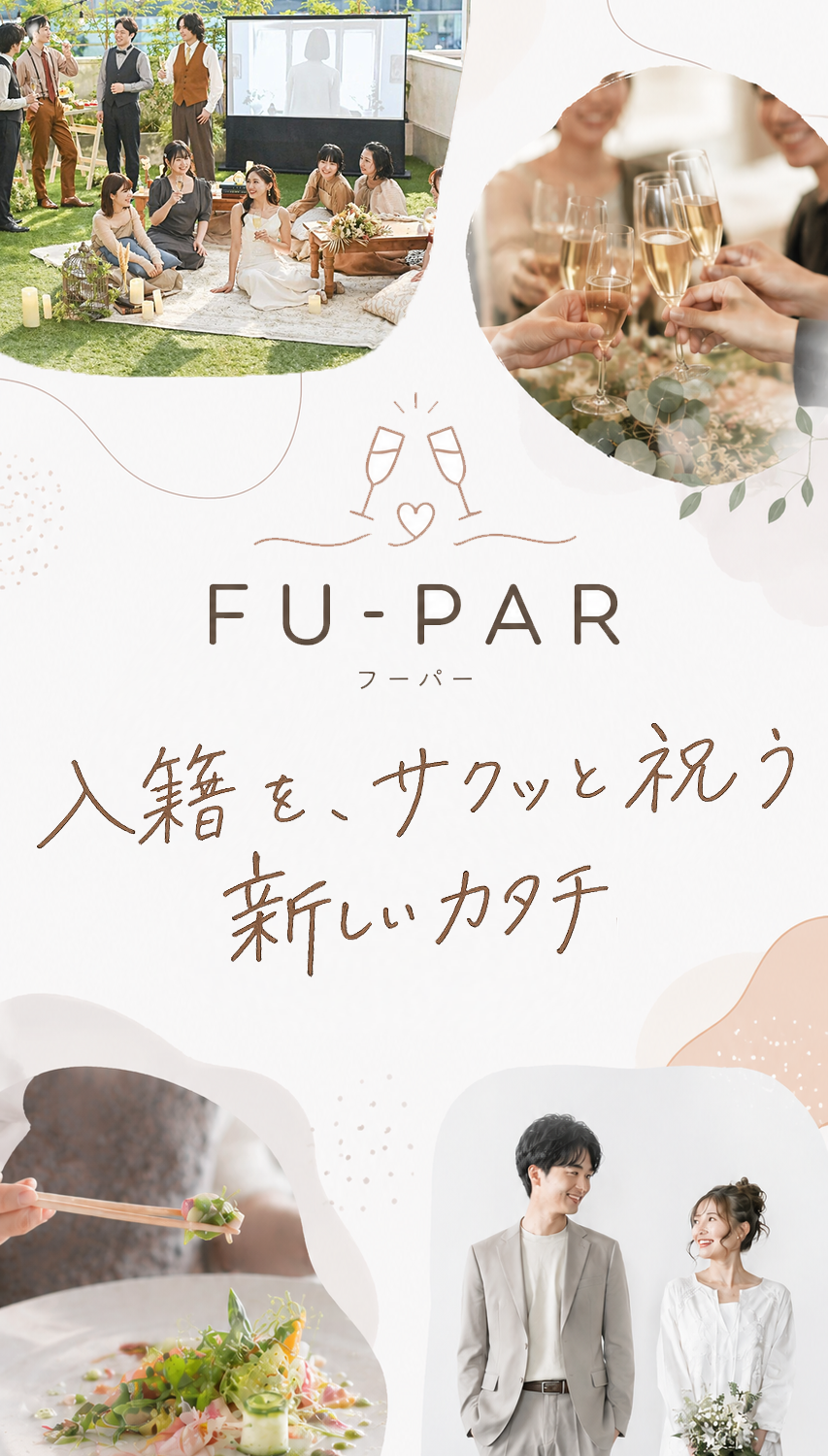 FU-PAR トップイメージ
